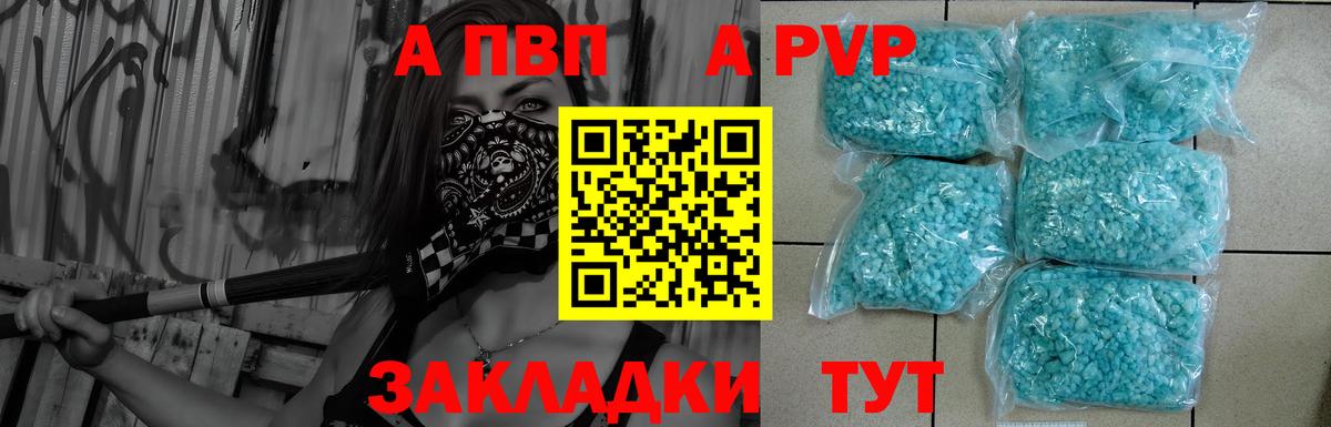 A PVP Crystall  Alpha-PVP  Торжок  APVP Crystall  Вход с VPN  Альфа ПВП СК КРИС 