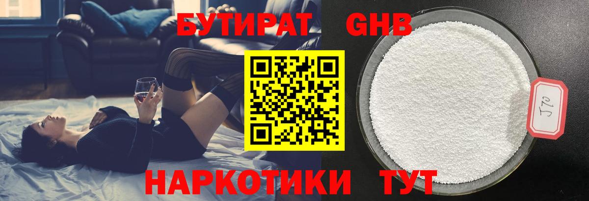 БУТИРАТ GHB  БУТИРАТ  Торжок  Вход с VPN 