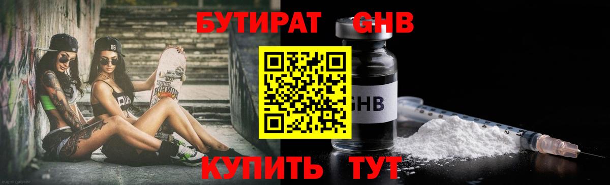 Бутират 1.4BDO Торжок