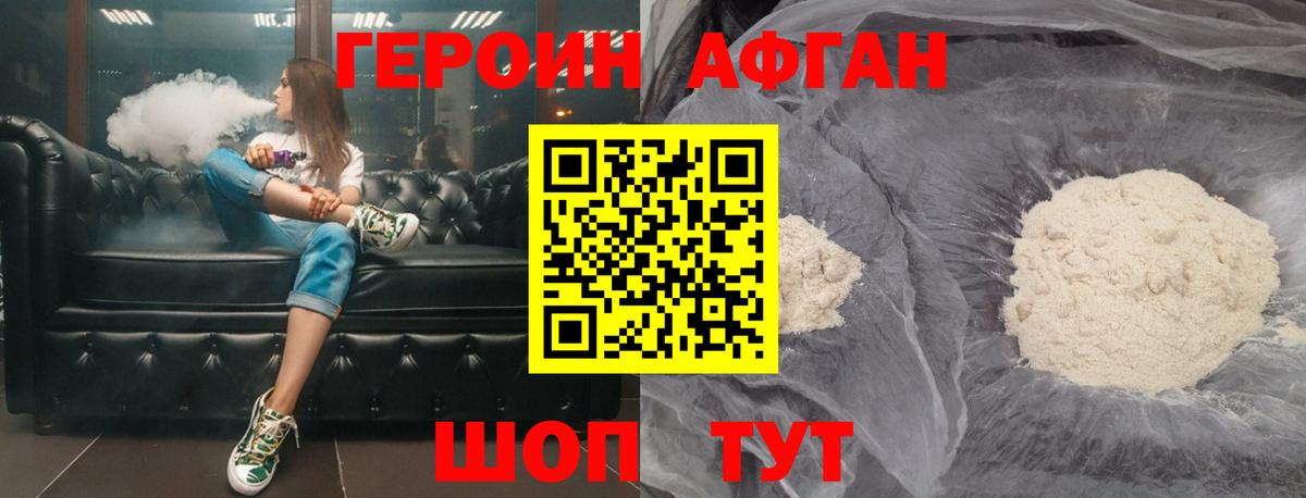 ГЕРОИН Афган  Вход с VPN  Торжок 