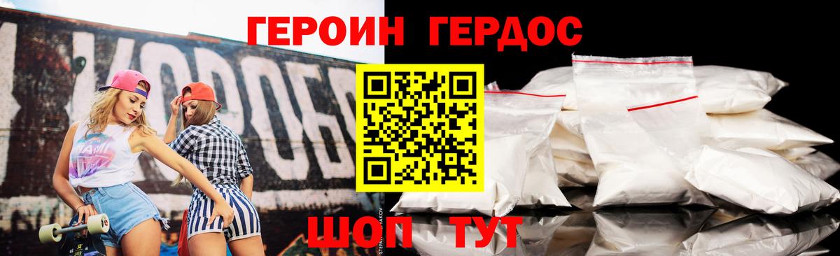 Героин герыч Торжок