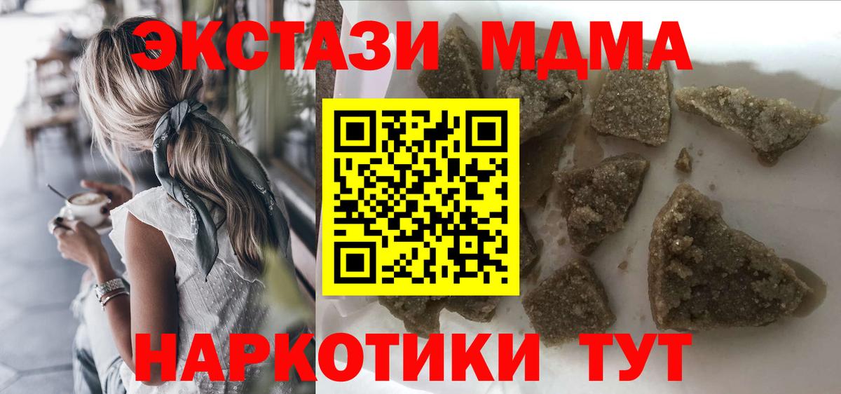 МДМА кристаллы Торжок